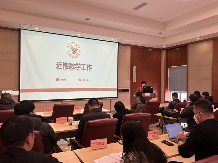 会上,陈国英处长就2023-2024学年第二学期开学教学工作及整改复评准备