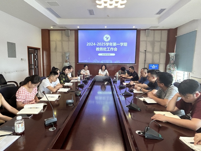 教务处新学期教学工作会顺利召开