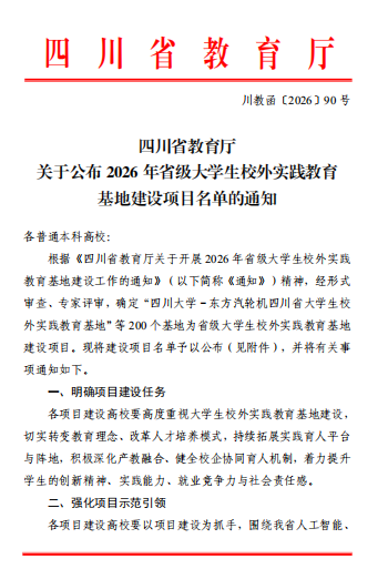 以实践育传媒人才 我校两个基地获批2026年省级大学生校外实践教育基地项目