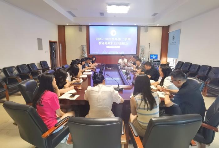 凝心聚力结硕果 蓄力扬帆启新程——教务处召开期末工作总结会
